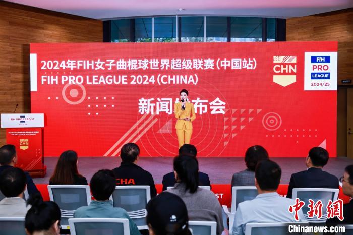 杭州将承办国际顶级女子曲棍球赛事 中国女曲出