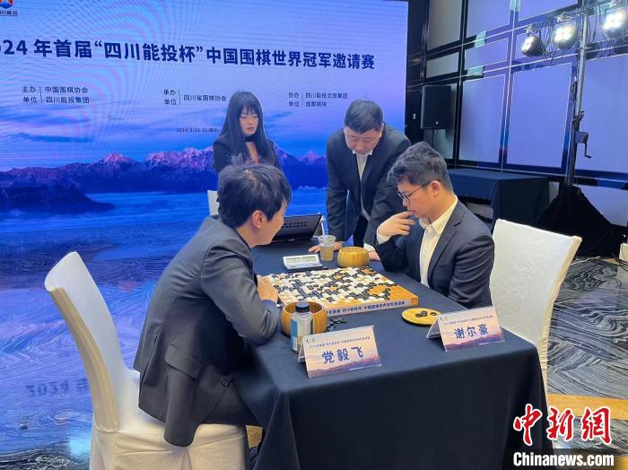 谢尔豪险胜党毅飞 中国围棋世界冠军邀请赛成都