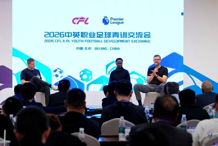 中英青训交流会聚焦青少年成长 U20联赛即将启航